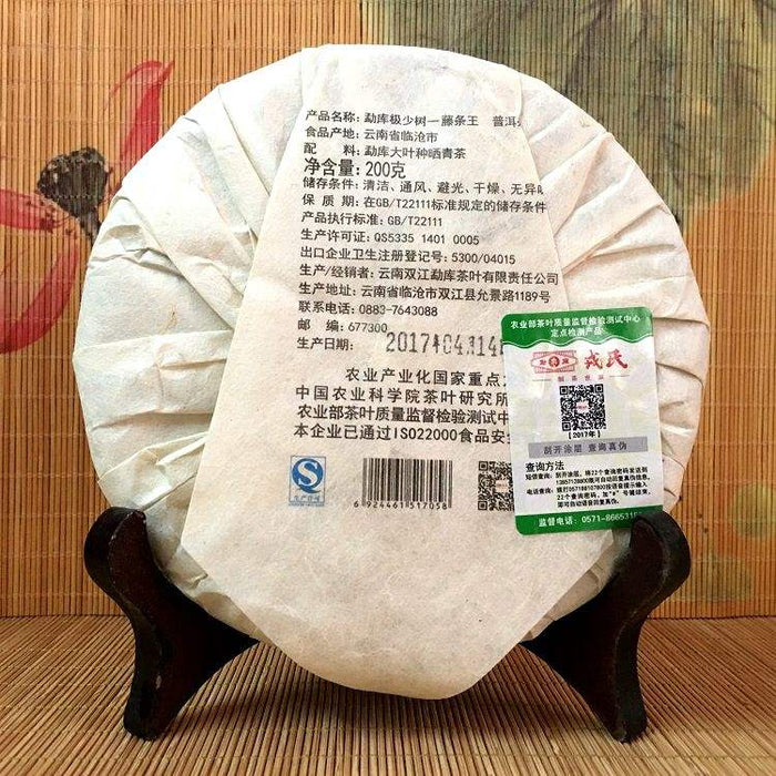 2017 MengKu RongShi "Teng Tiao Wang" (Cane King) Cake 200g Puerh Raw Tea Sheng Cha - King Tea Mall