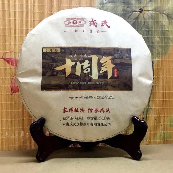 2017 MengKu RongShi "Shi Zhou Nian" (10th Year) Cake 500g Puerh Raw Tea Sheng Cha - King Tea Mall