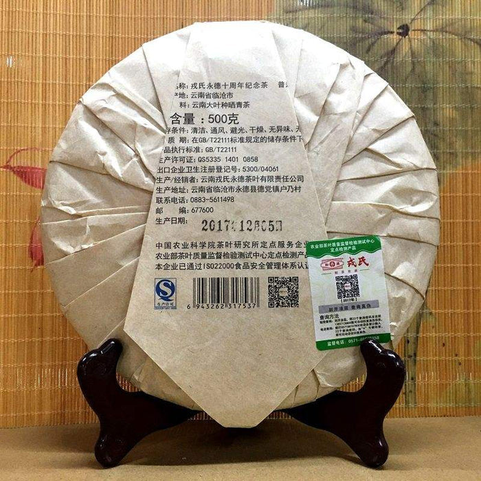 2017 MengKu RongShi "Shi Zhou Nian" (10th Year) Cake 500g Puerh Raw Tea Sheng Cha - King Tea Mall